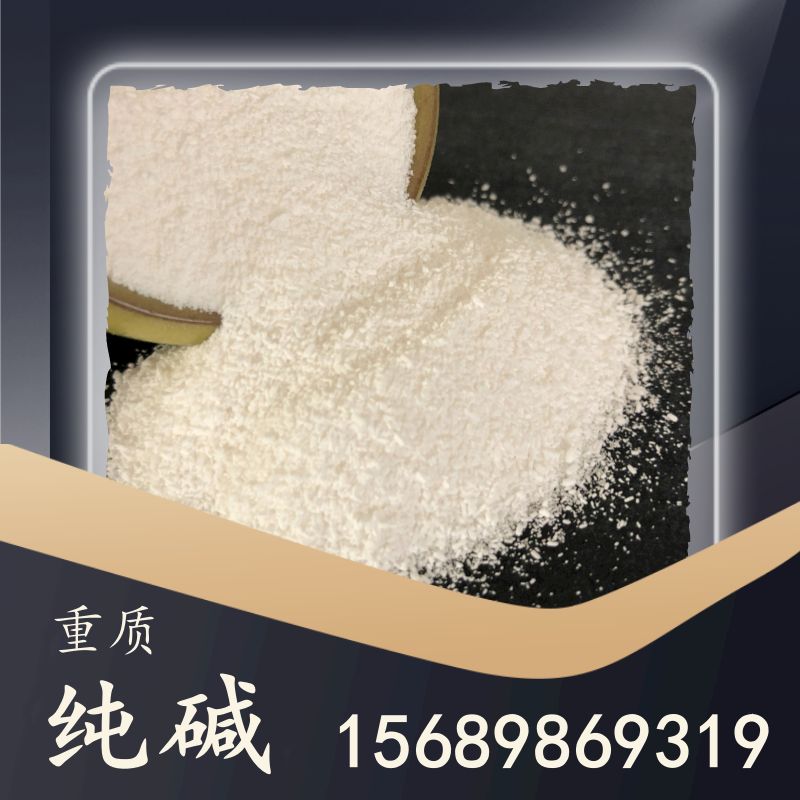 重質純堿
