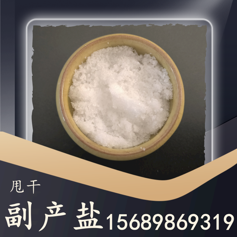 甩干副產鹽