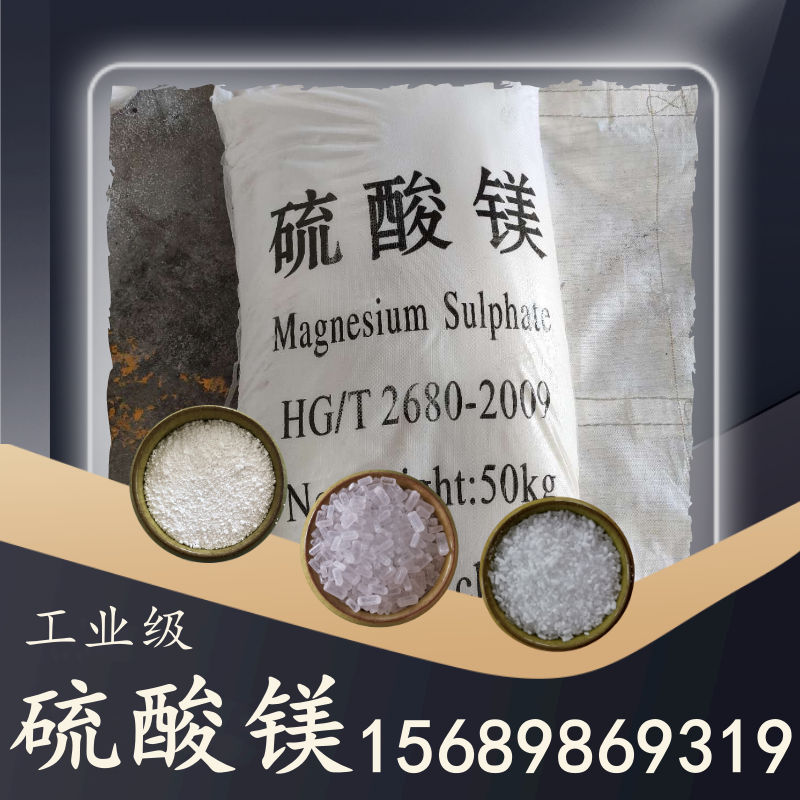 工業級硫酸鎂