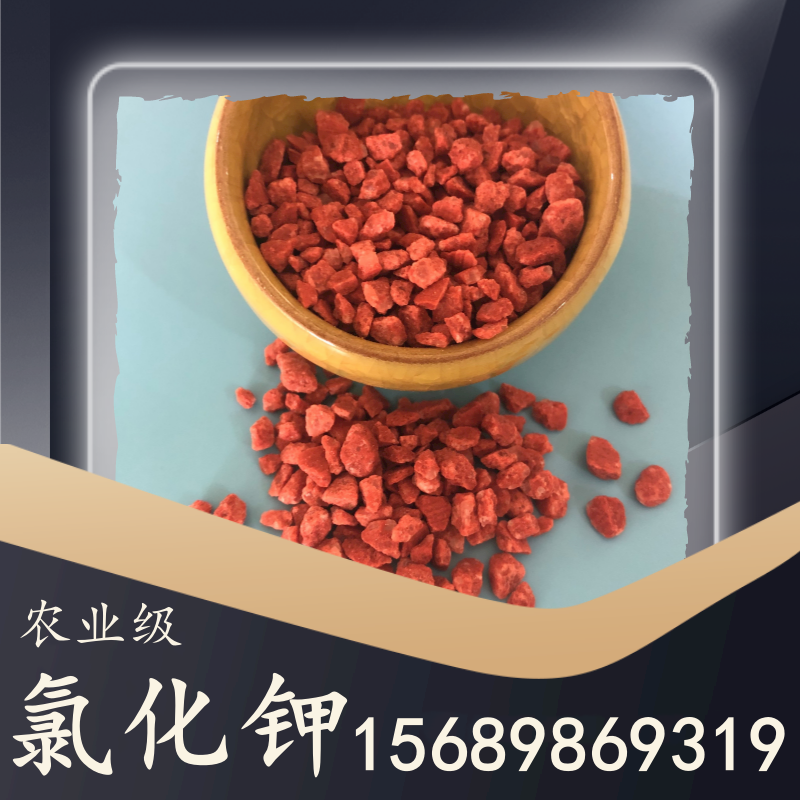 農(nóng)業(yè)級氯化鉀