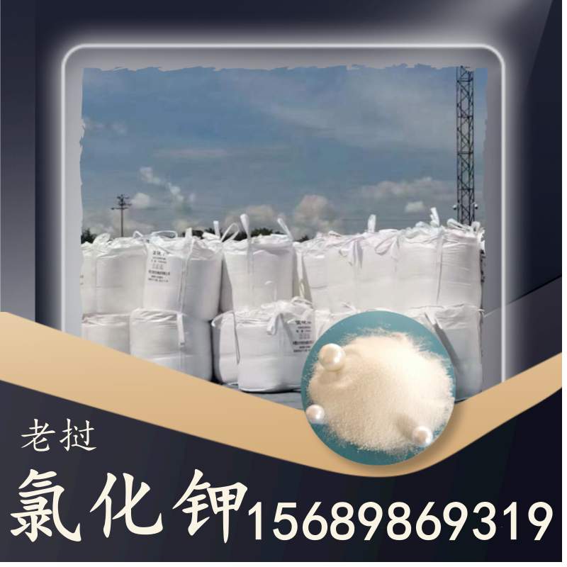 老撾氯化鉀