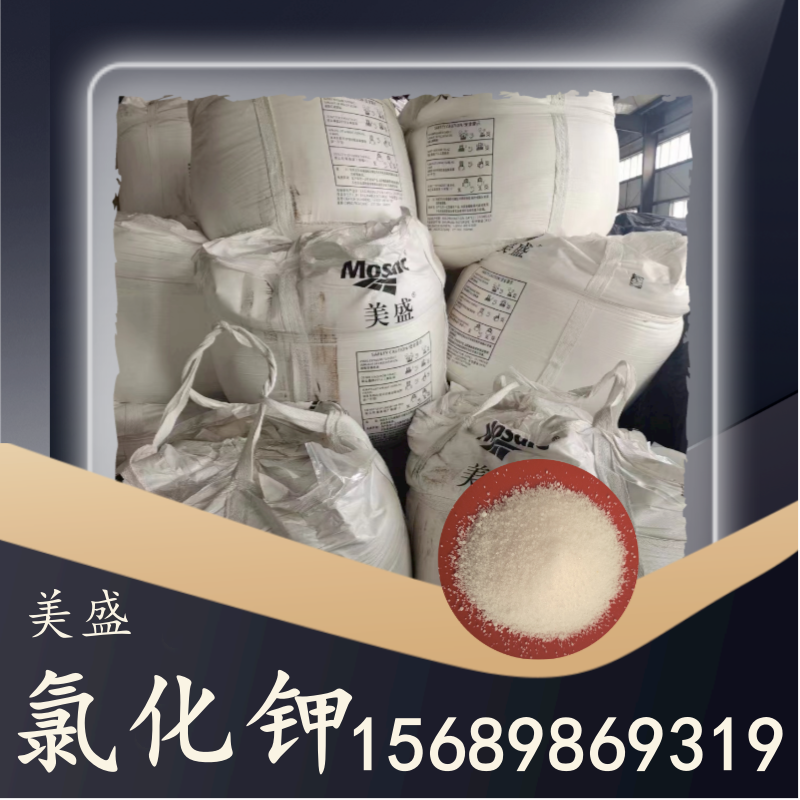 美盛氯化鉀