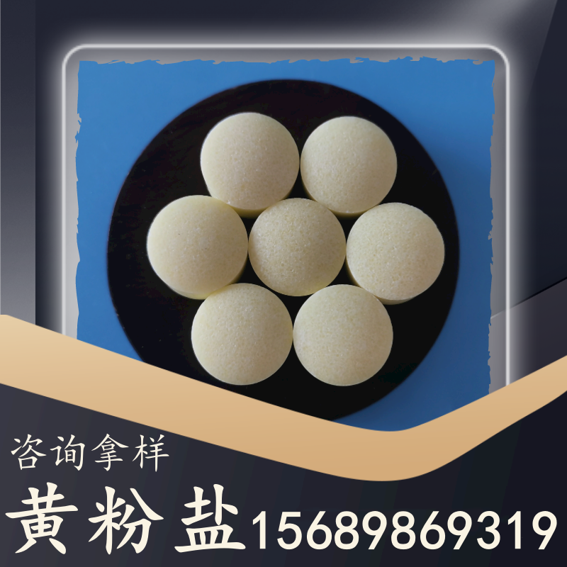 黃粉鹽