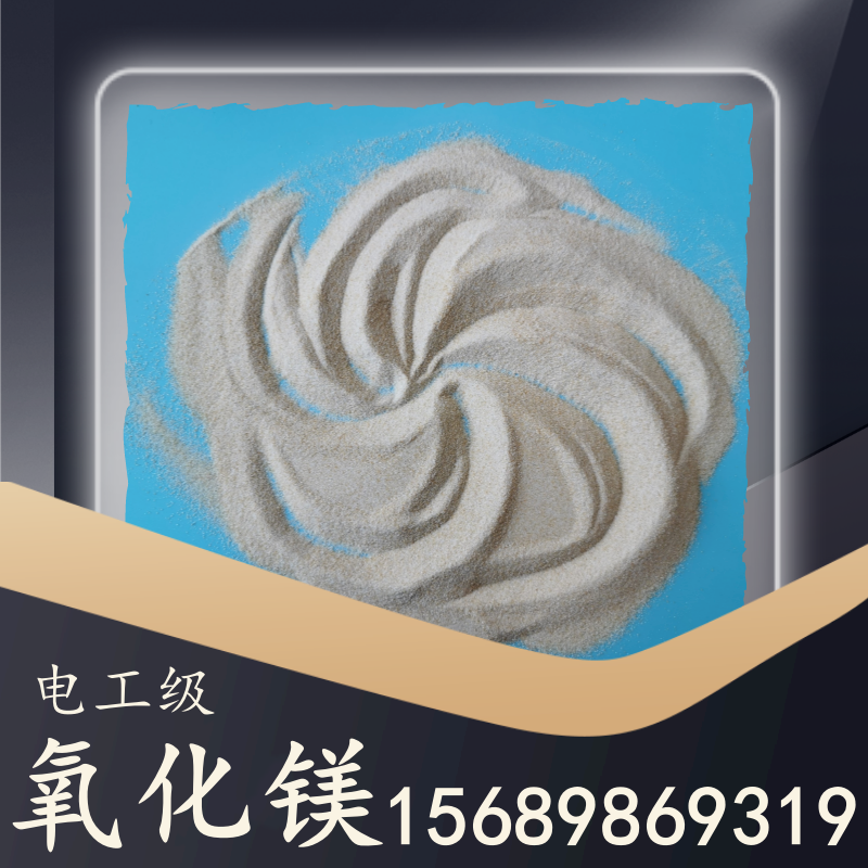 電工級氧化鎂