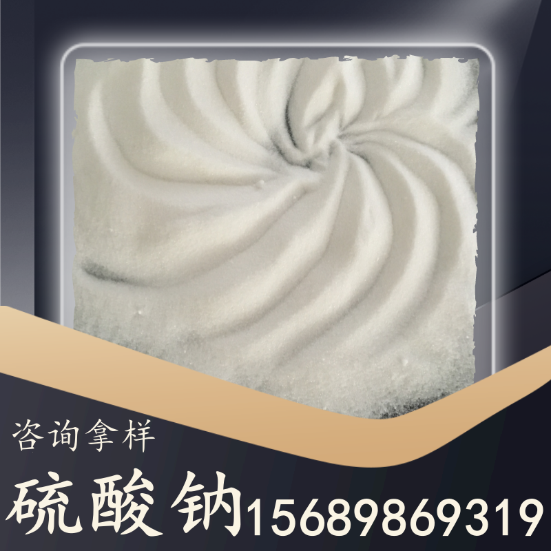 硫酸鈉