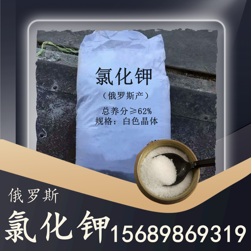 俄羅斯氯化鉀