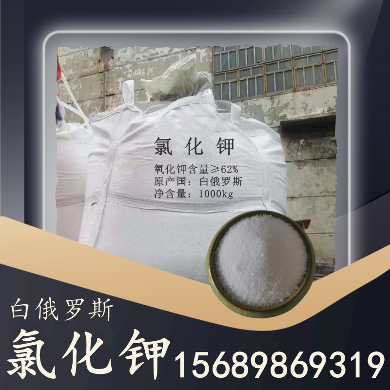 白俄羅斯氯化鉀