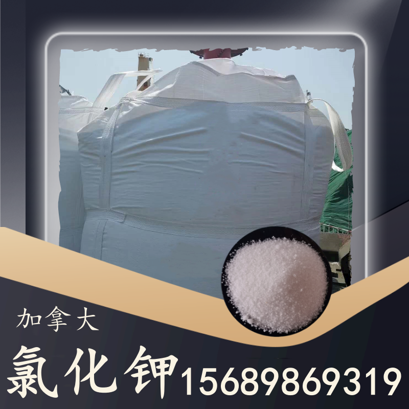 加拿大氯化鉀