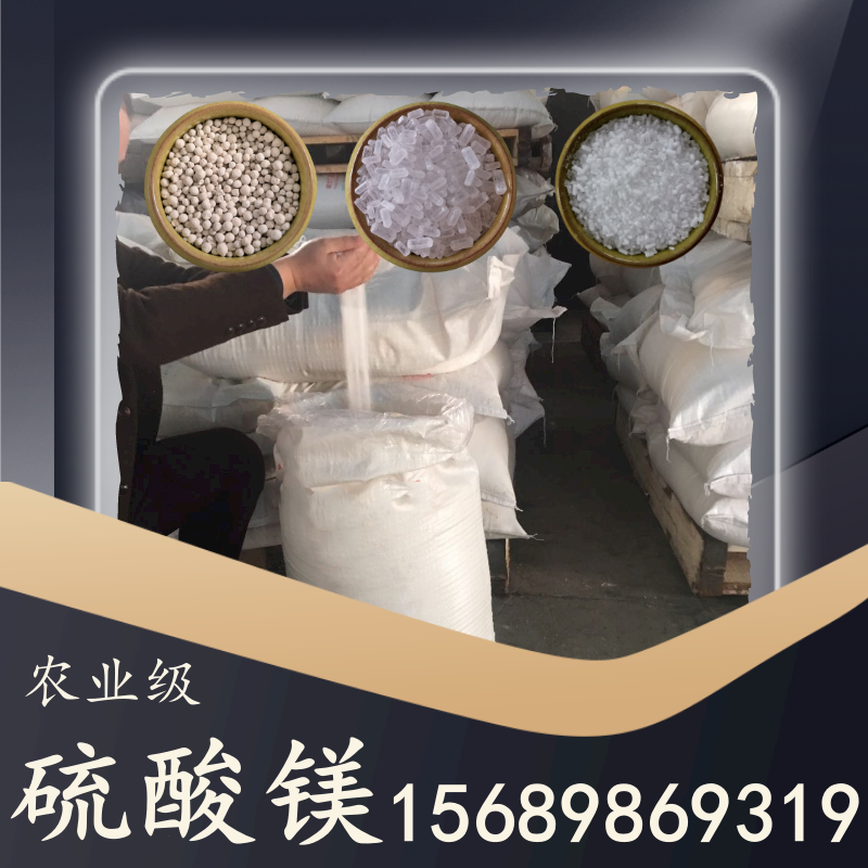 農業級硫酸鎂