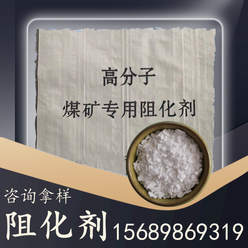 阻化劑