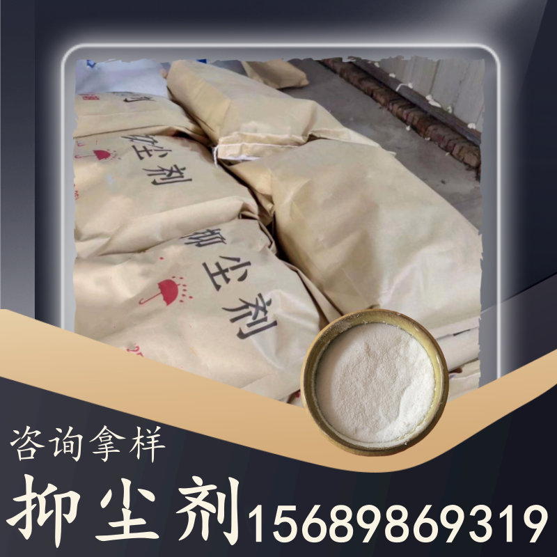 抑塵劑