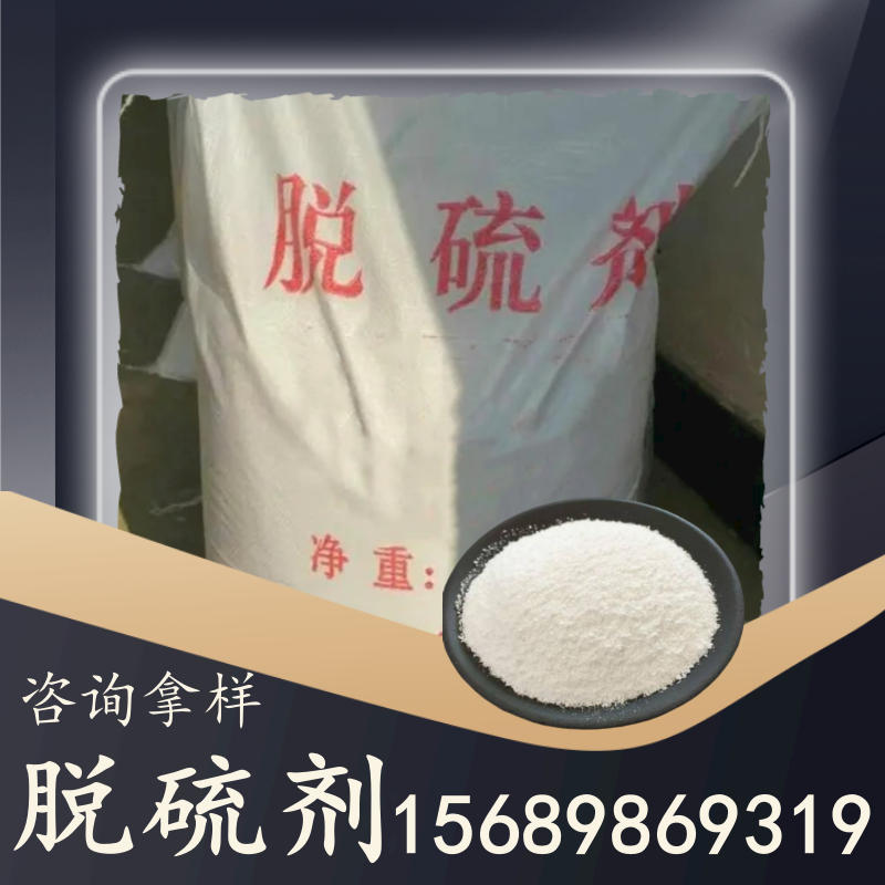 脫硫劑