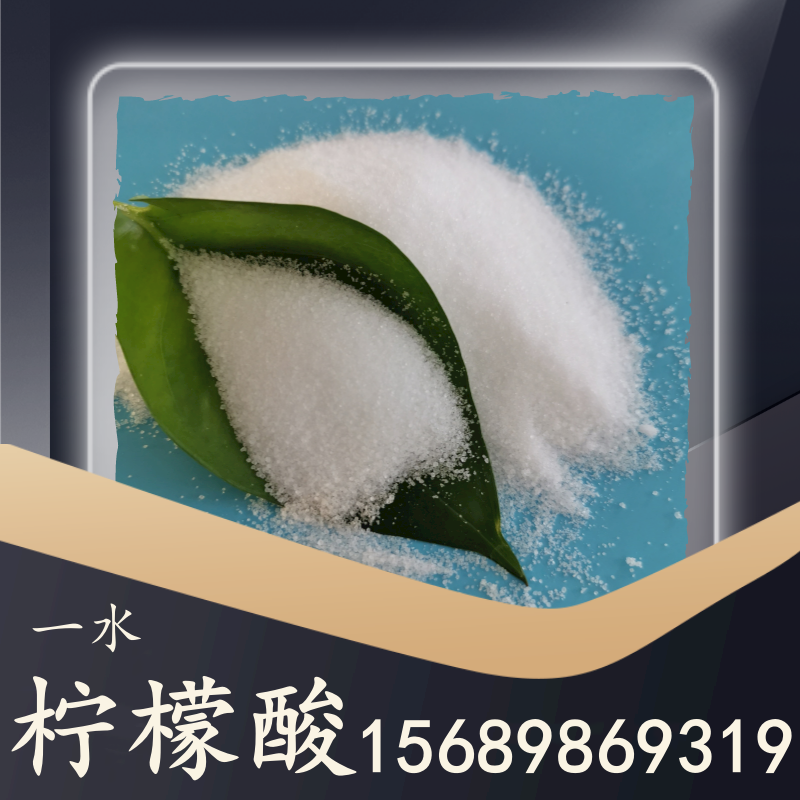 一水檸檬酸