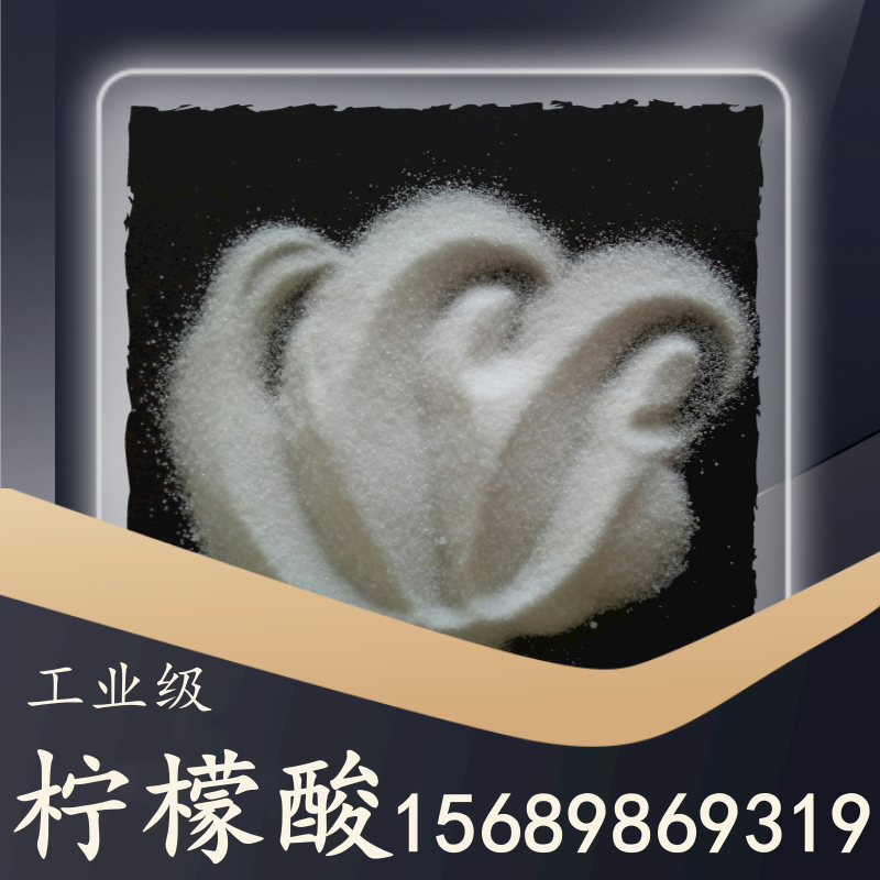 工業級檸檬酸