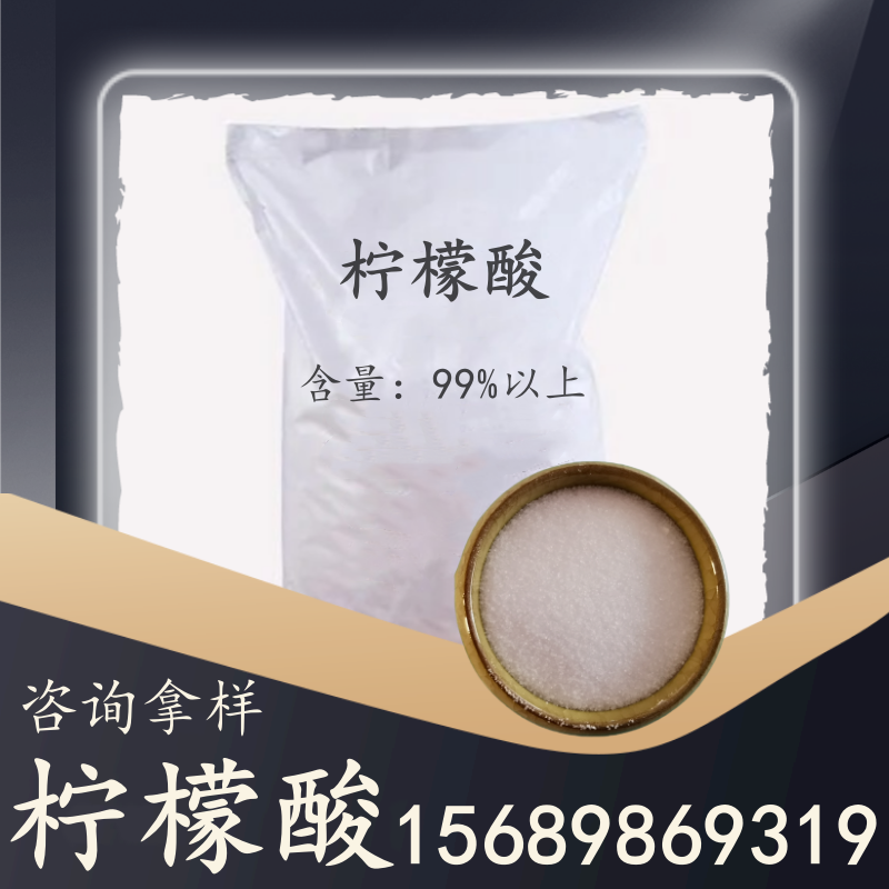 檸檬酸