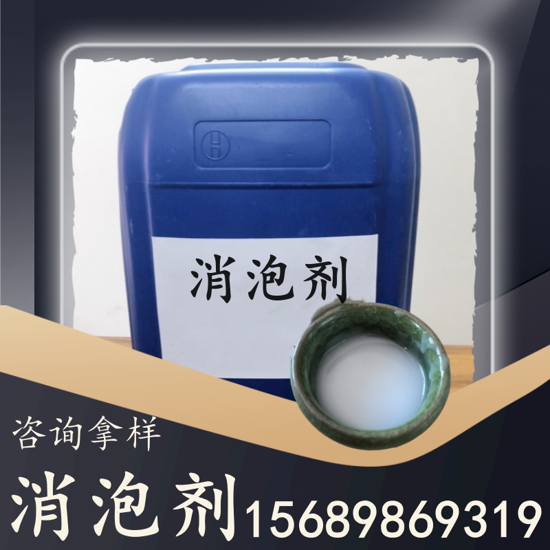 消泡劑