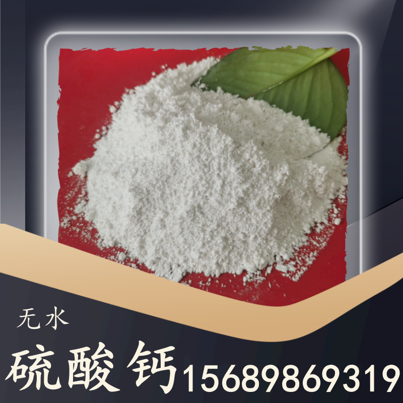 硫酸鈣（無水）