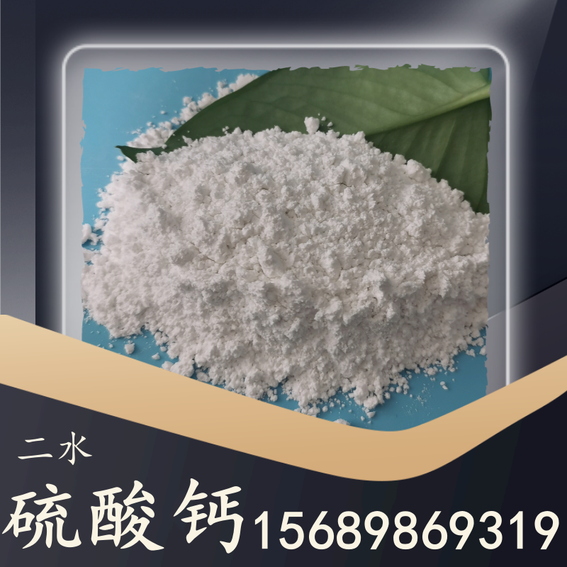 硫酸鈣（二水）