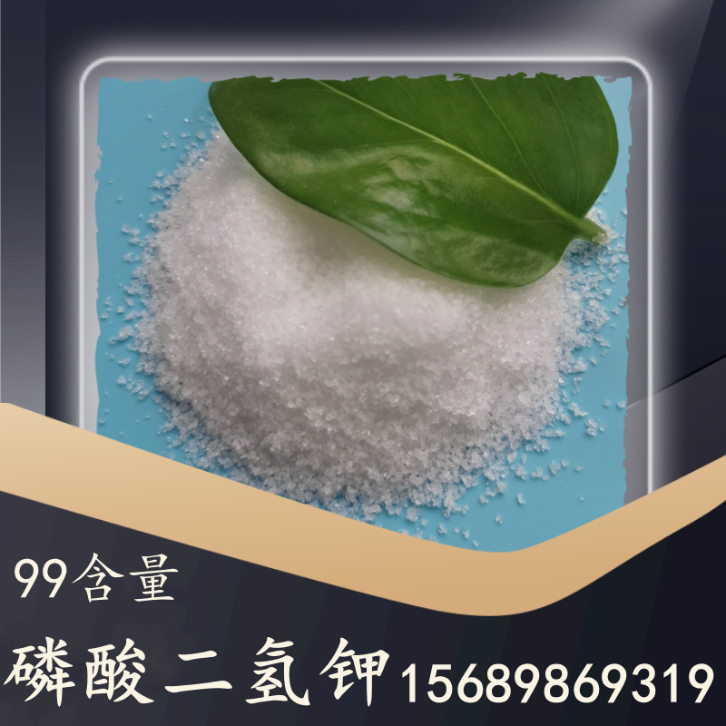 99含量磷酸二氫鉀