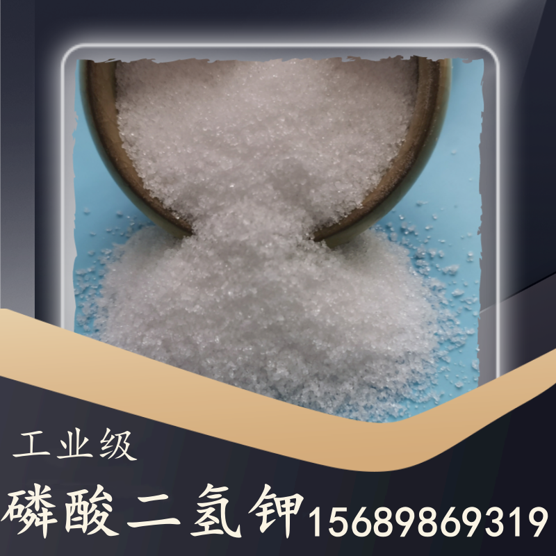 工業級磷酸二氫鉀