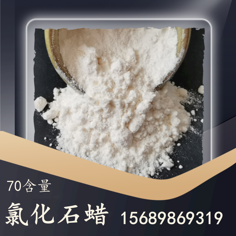 氯化石蠟-70