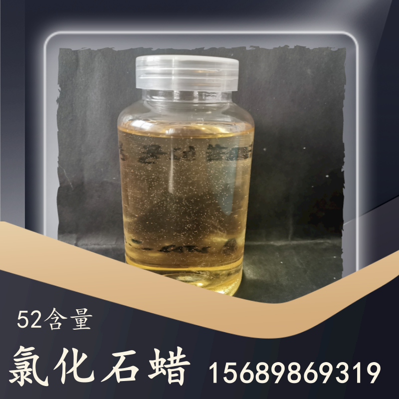 氯化石蠟-52