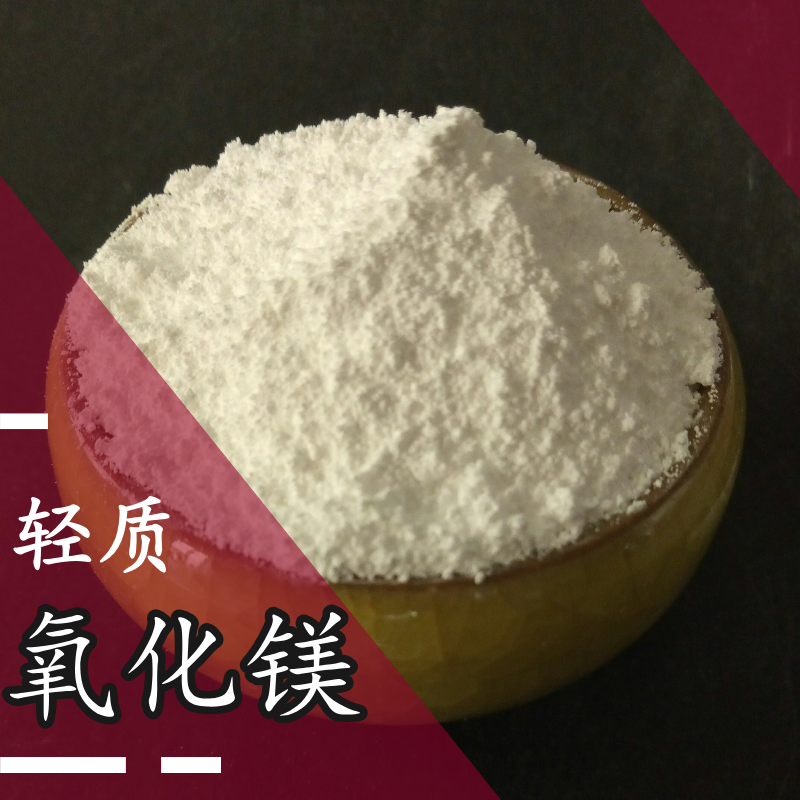 氧化鎂