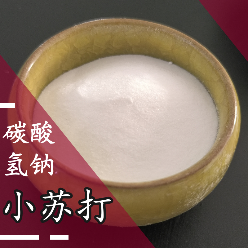 小蘇打