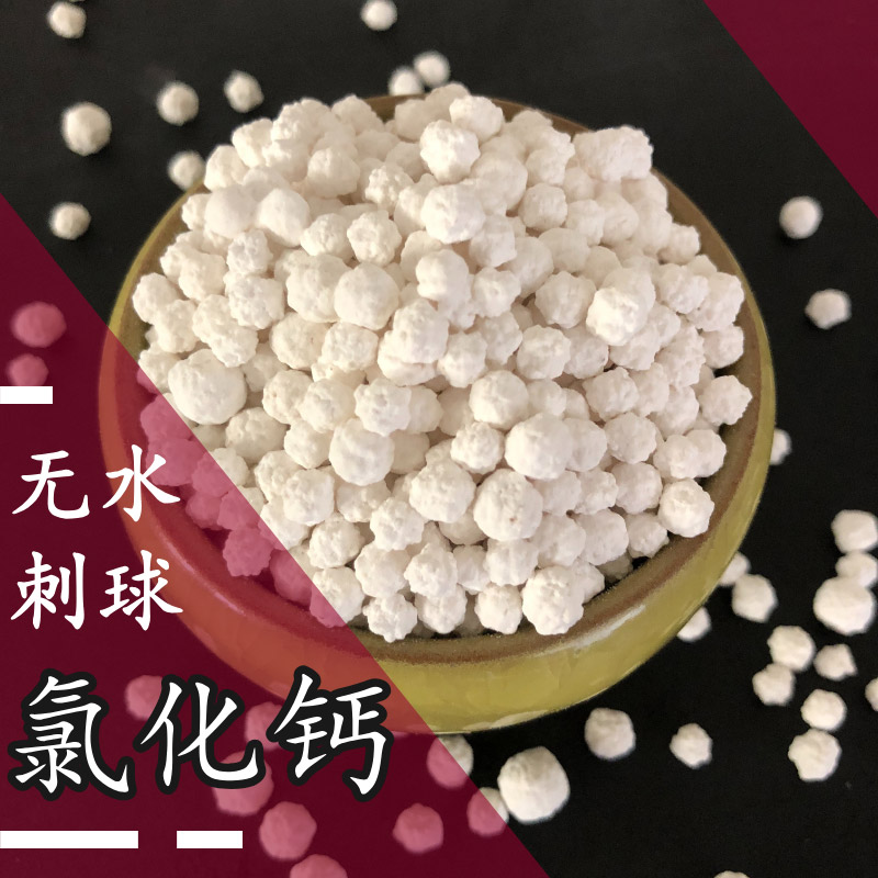 氯化鈣