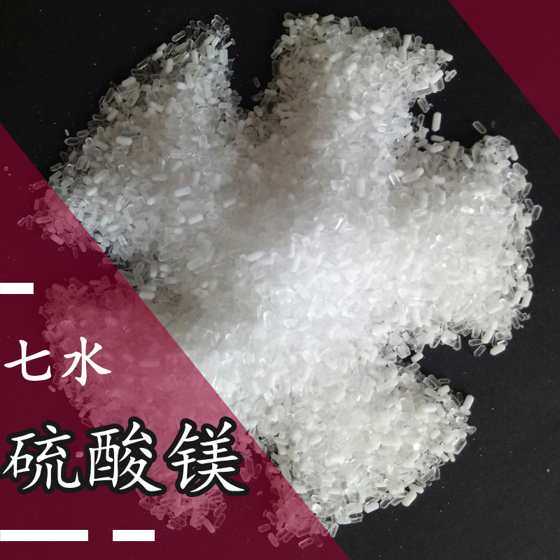 硫酸鎂