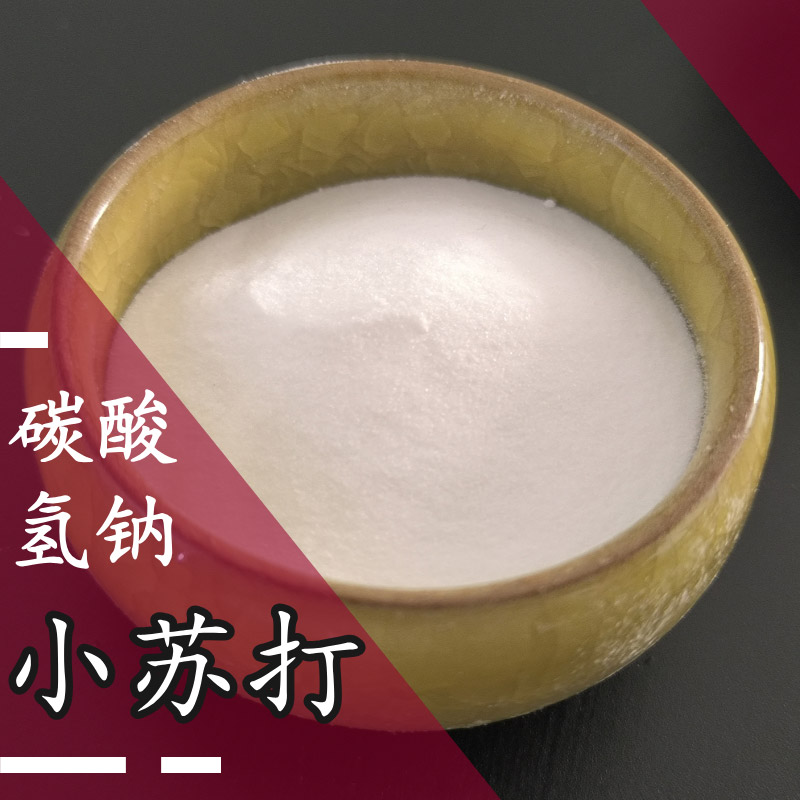 小蘇打