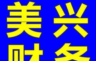 鄭州美興財務咨詢 一站式企業服務解決方案專家